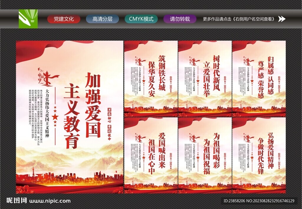 愛國主義教育展板