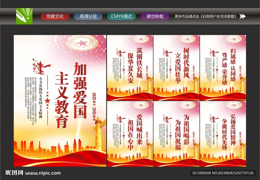 愛國主義教育展板