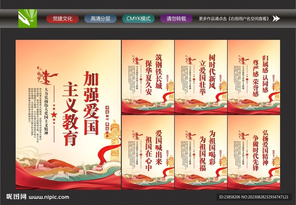 愛國主義教育