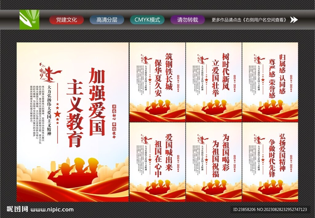 愛國(guó)主義教育