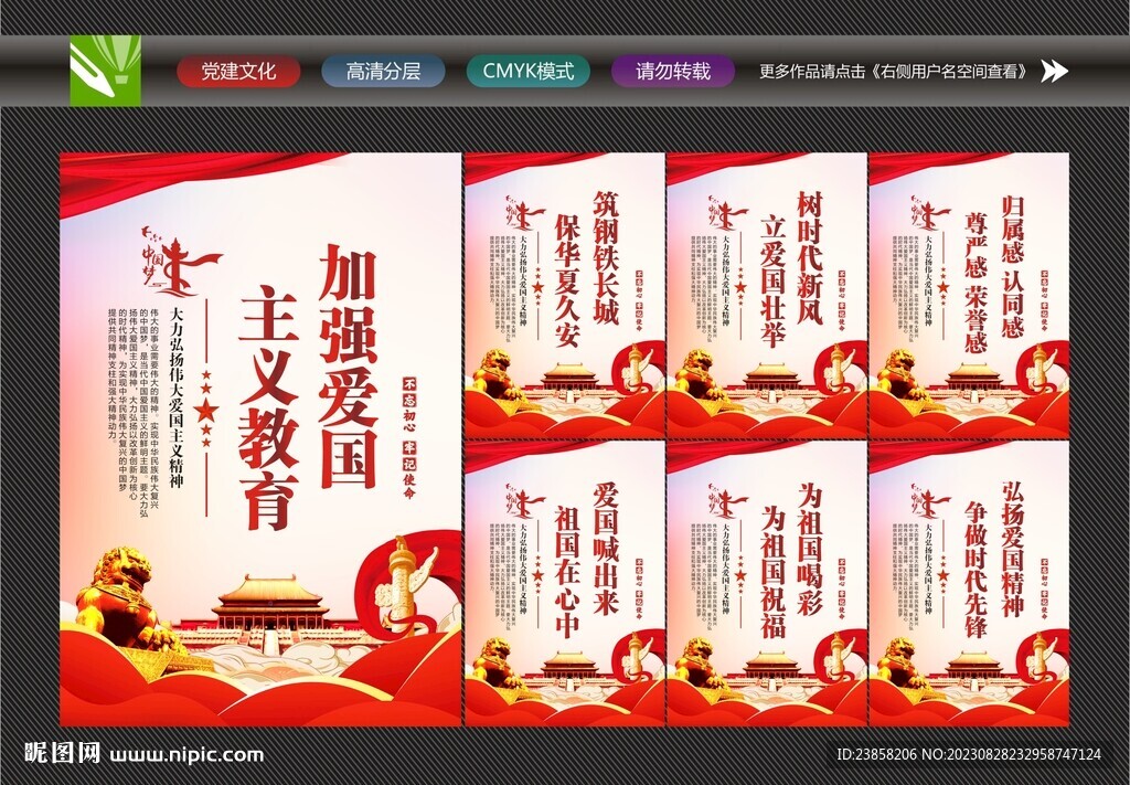 愛國主義教育