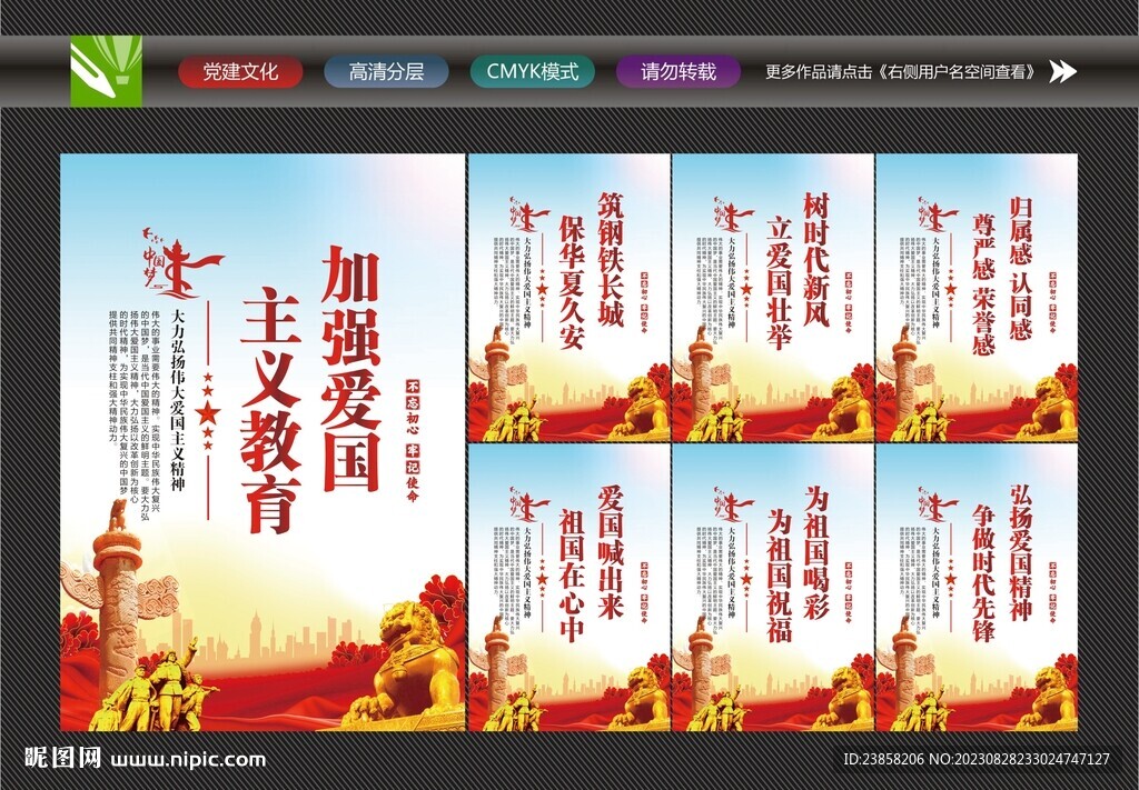 愛國主義教育