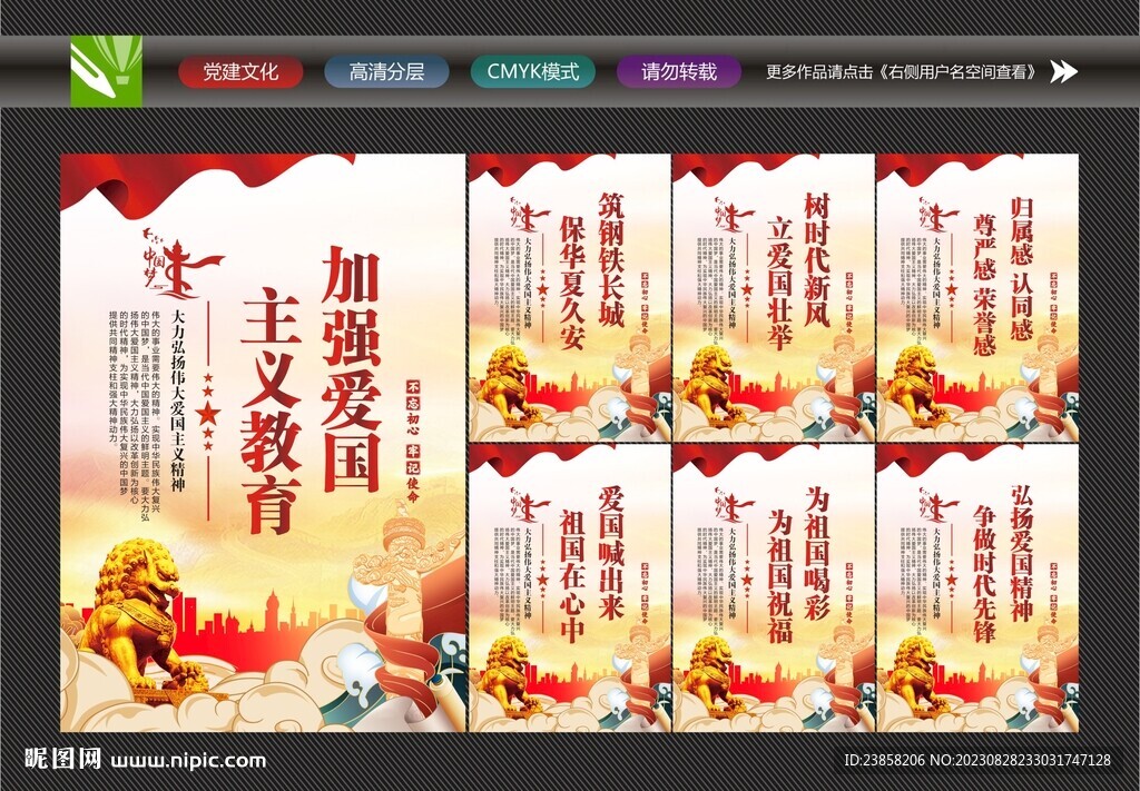 愛國教育宣傳海報