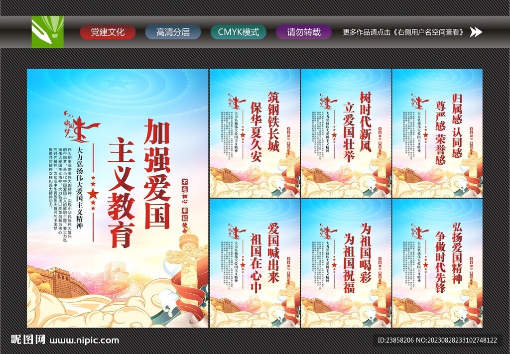 愛國教育口號