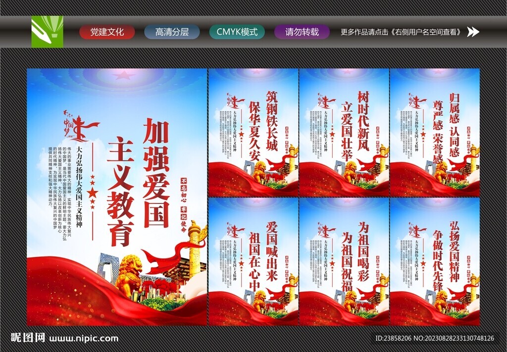 愛國教育掛畫