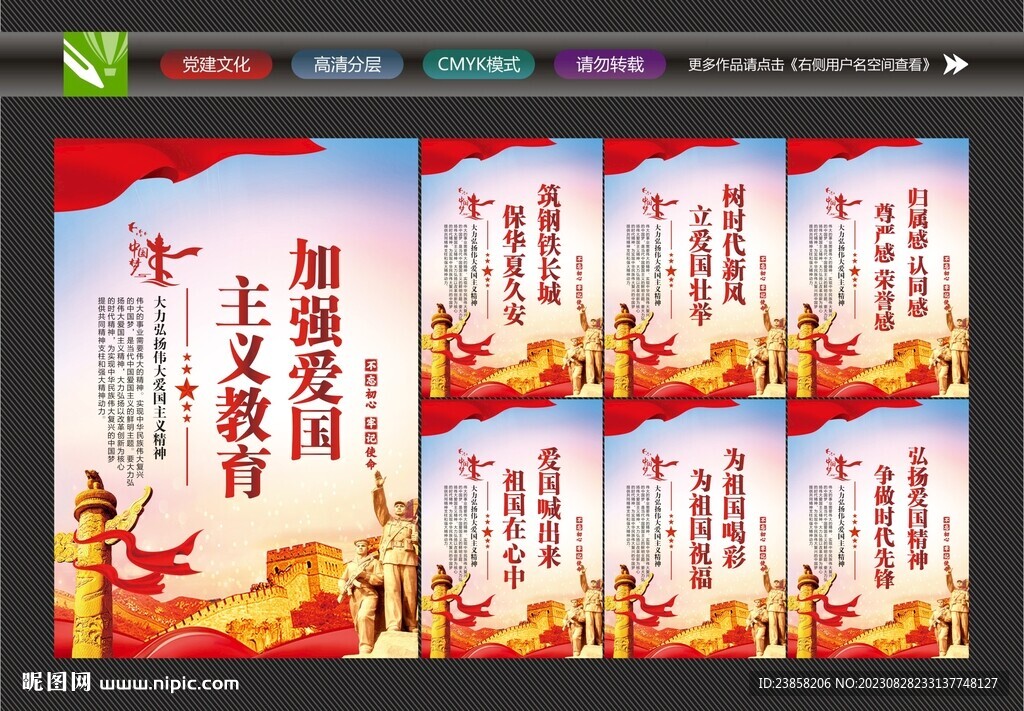 愛國(guó)教育海報(bào)