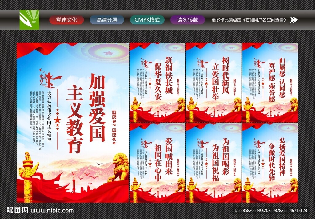 愛國教育海報