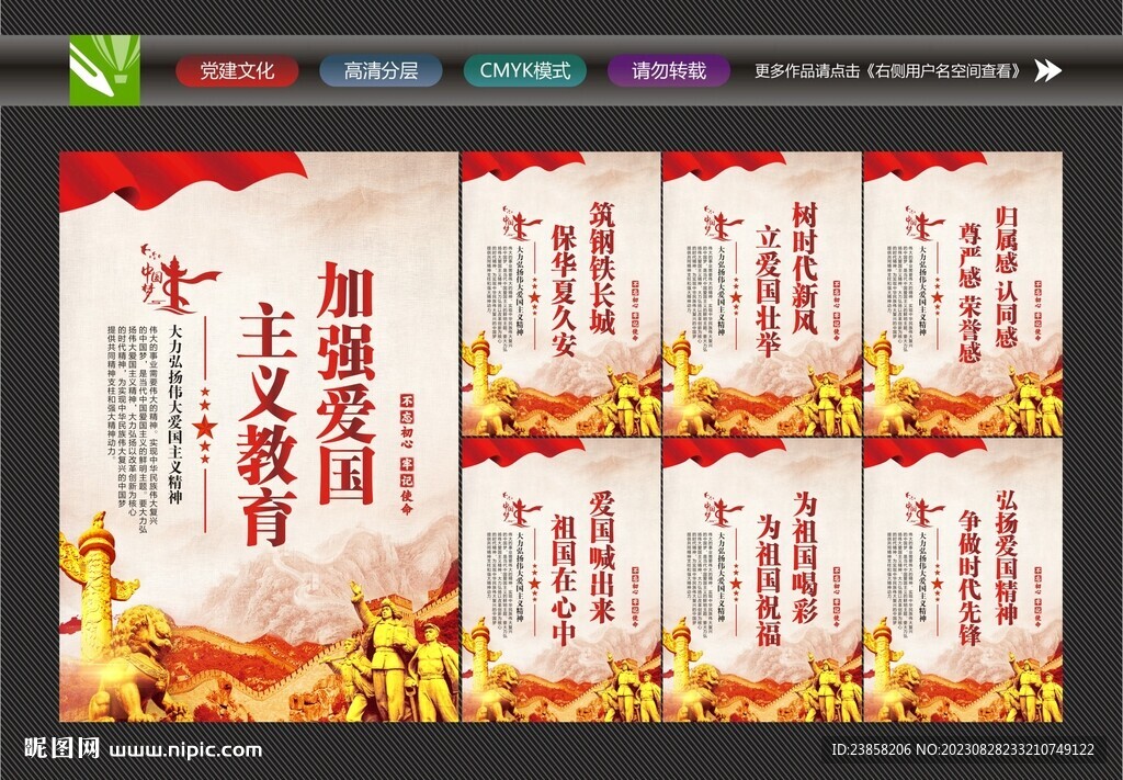愛國教育海報
