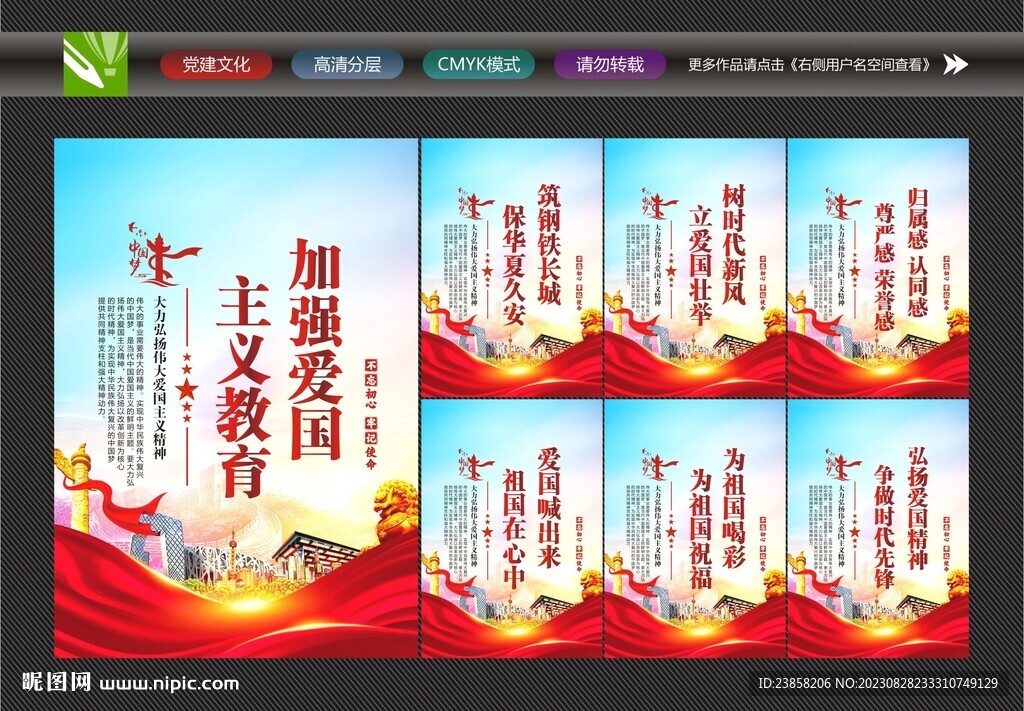 愛國(guó)教育文化