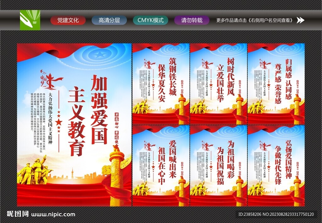愛(ài)國(guó)主義教育
