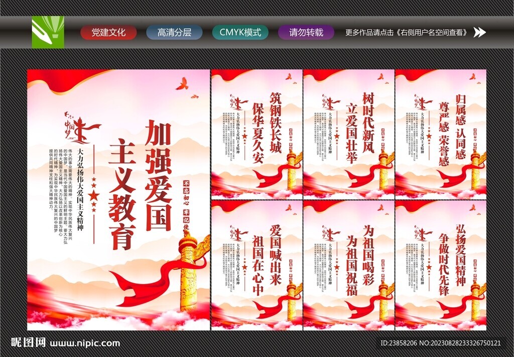 愛國教育宣傳