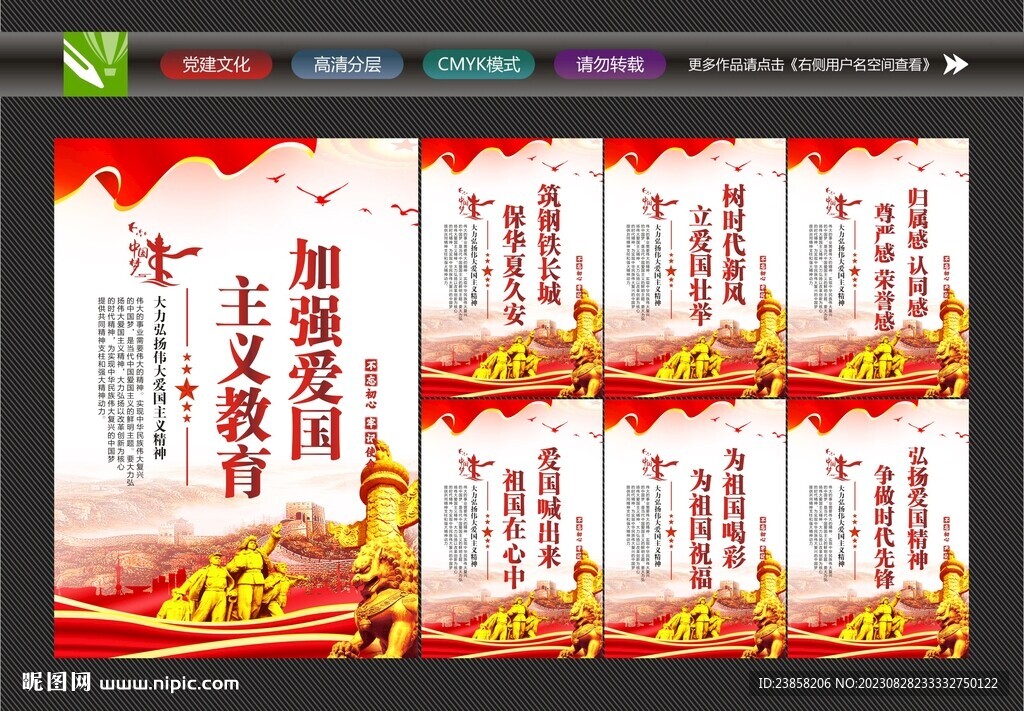 愛國教育宣傳
