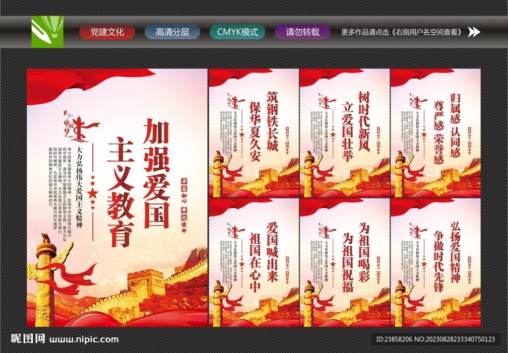 愛(ài)國(guó)教育宣傳