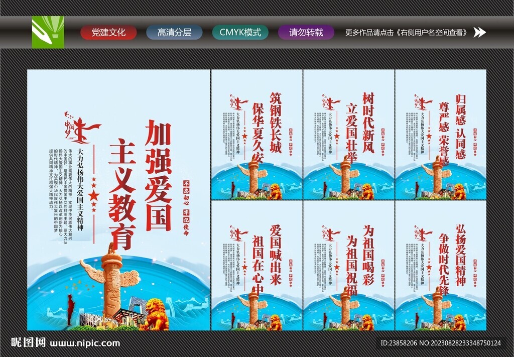 愛國教育宣傳