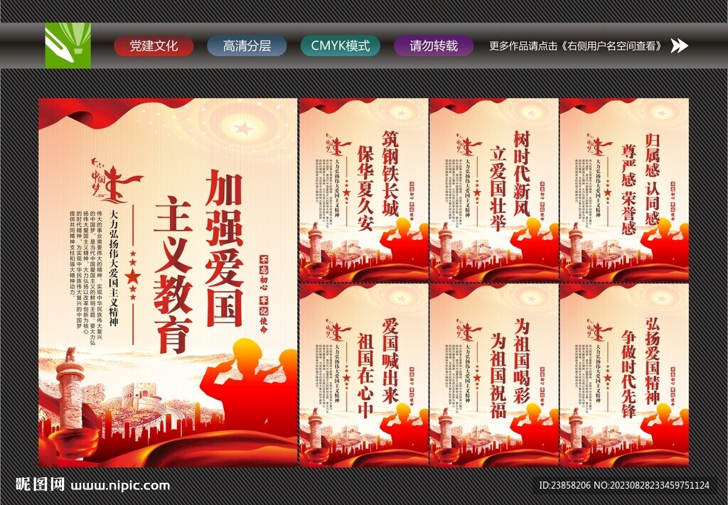 愛國教育展板