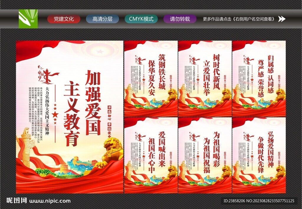 愛國(guó)教育展板