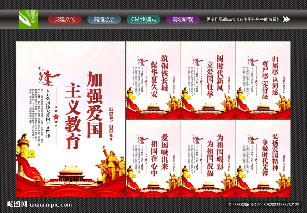 愛(ài)國(guó)教育