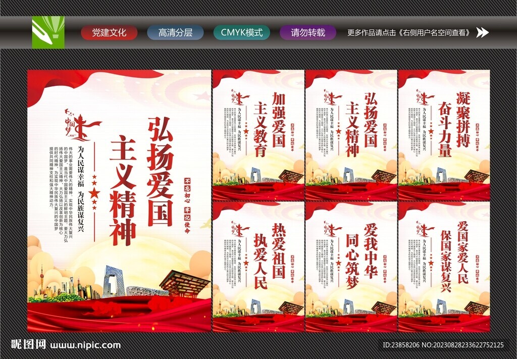 愛(ài)國(guó)海報(bào)