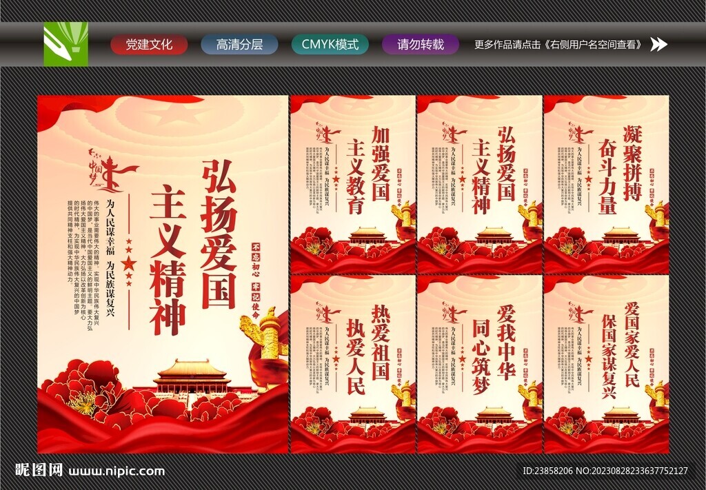愛國海報