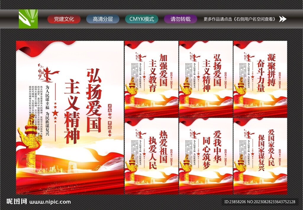 愛(ài)國(guó)海報(bào)
