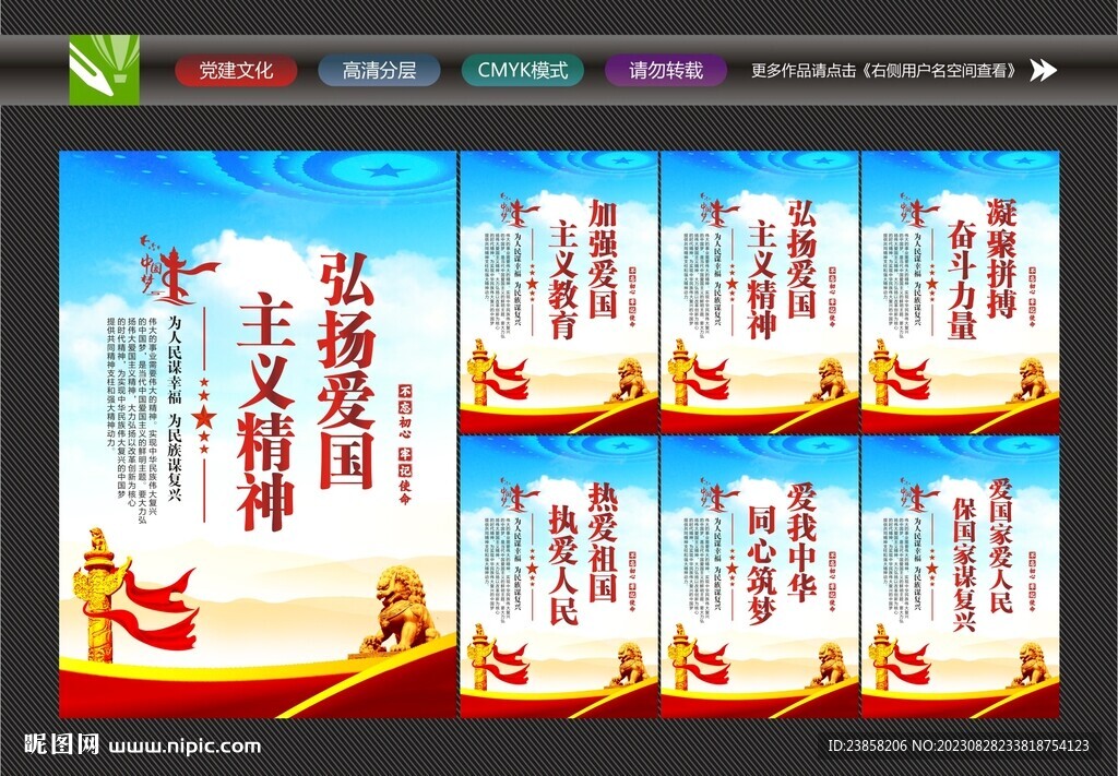 愛國