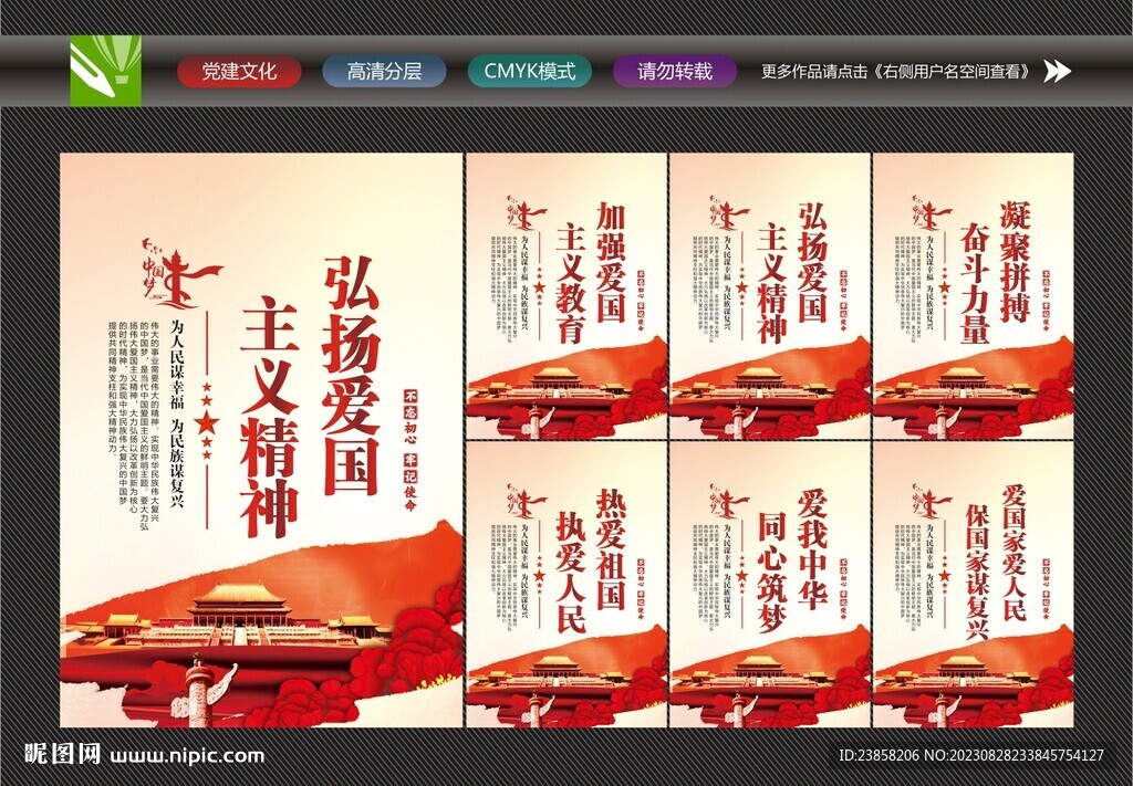 愛國
