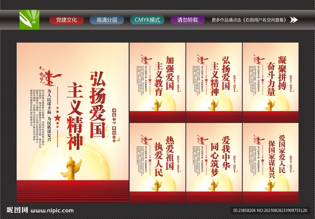 愛國主義精神