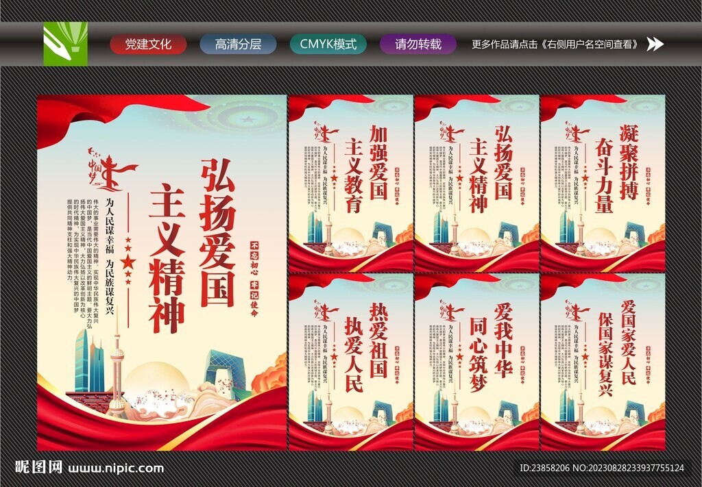 弘揚(yáng)愛(ài)國(guó)主義精神