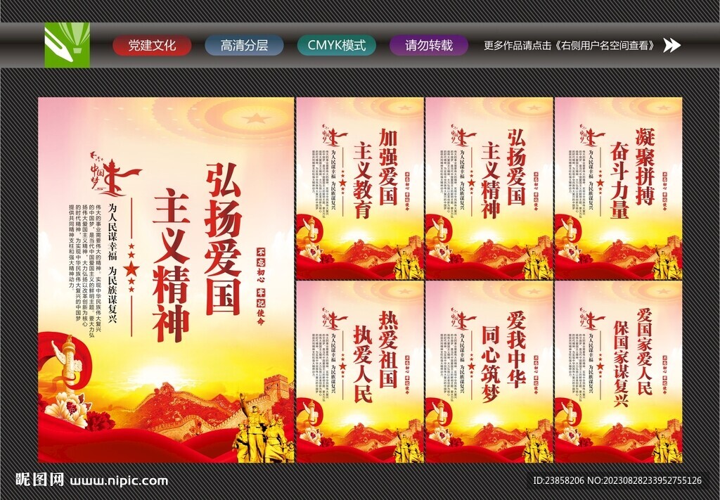 弘揚愛國主義精神