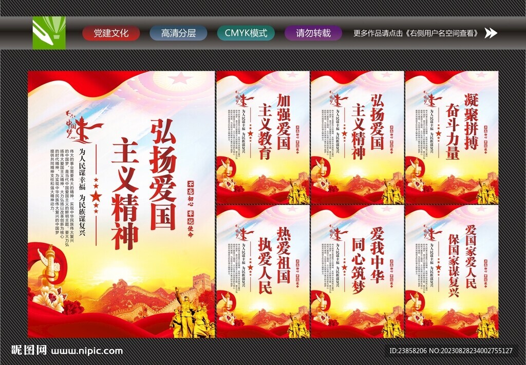 弘揚愛國主義精神