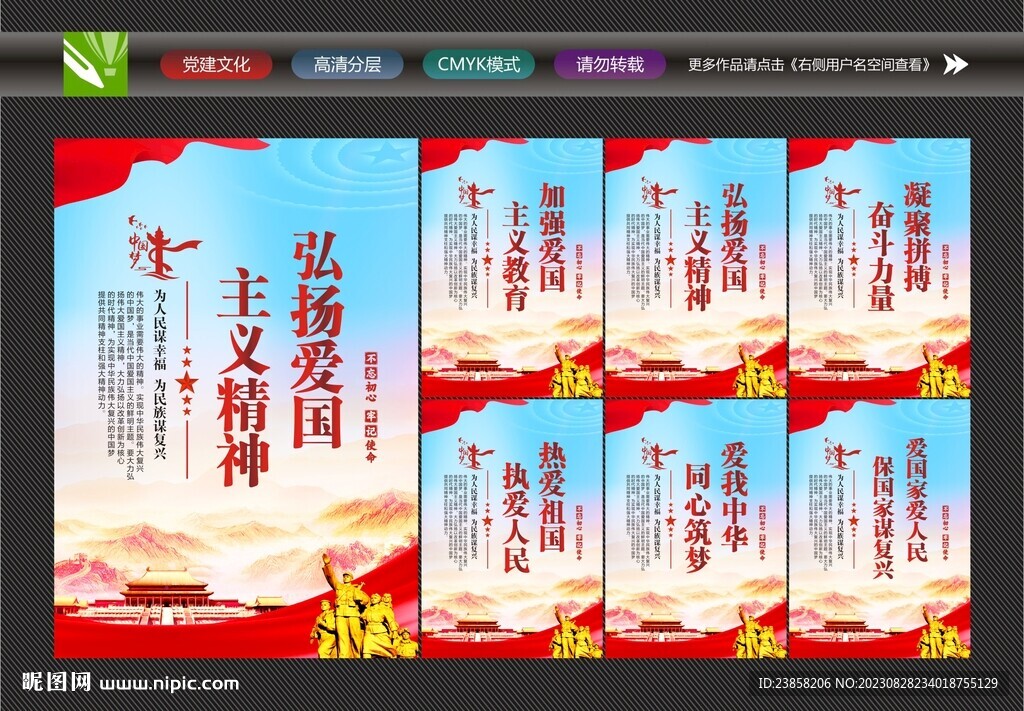 弘揚愛國主義精神