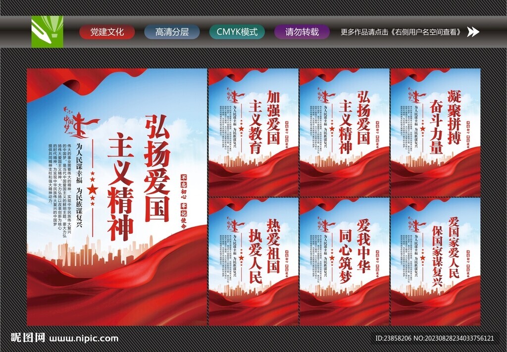 愛國(guó)主義精神