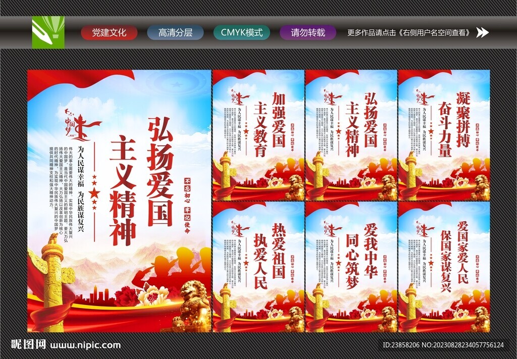 愛國主義精神