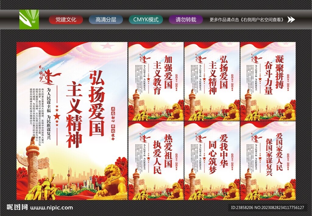 弘揚愛國主義精神