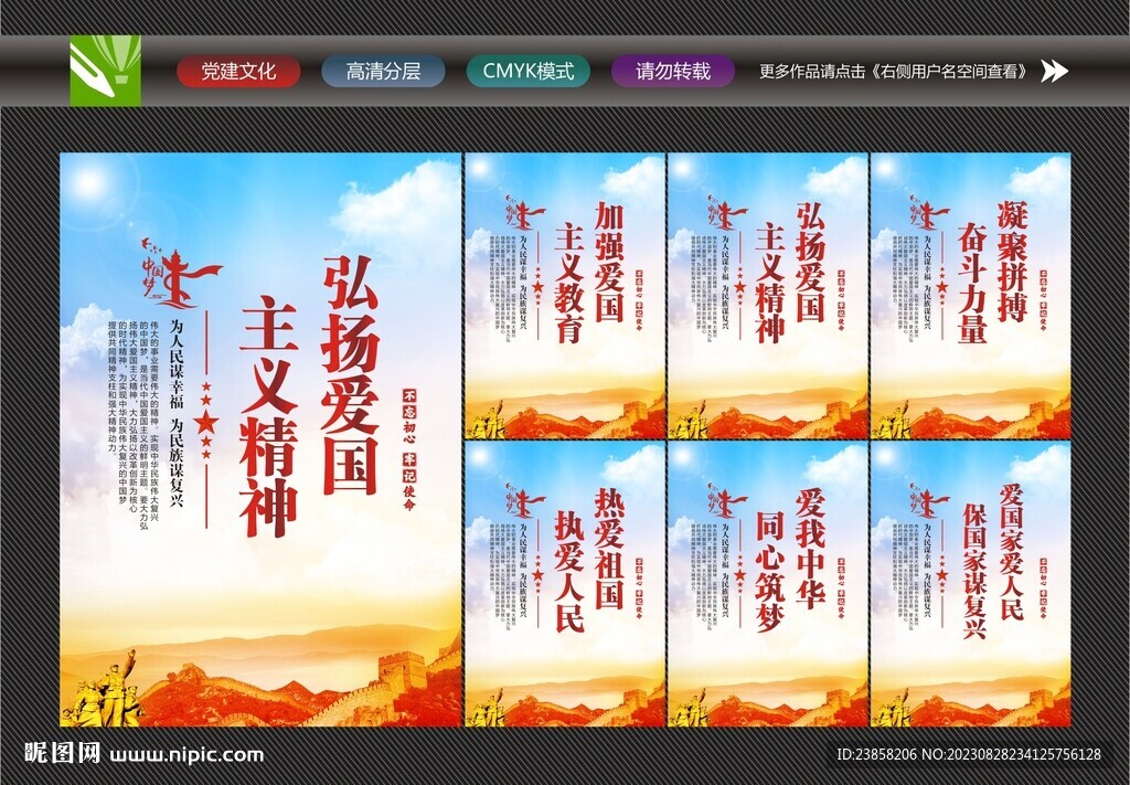弘揚愛國主義精神