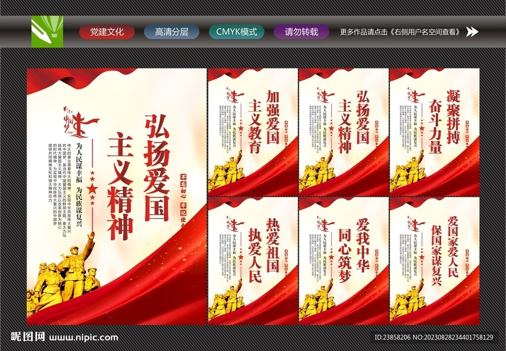 愛(ài)國(guó)主義精神