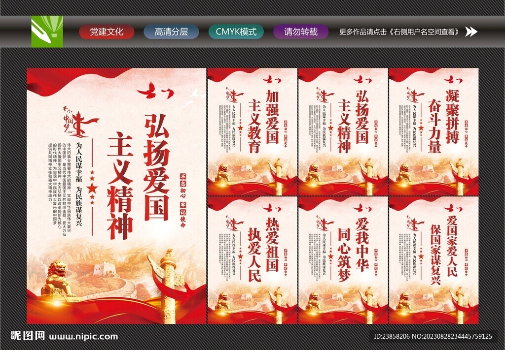 愛國精神宣傳展板