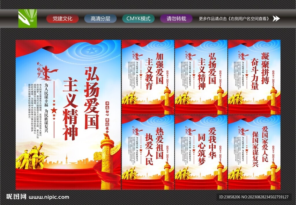 愛國精神掛畫
