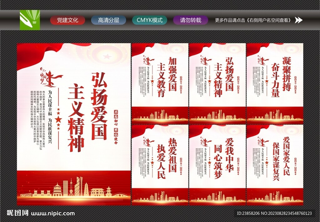 愛國精神宣傳