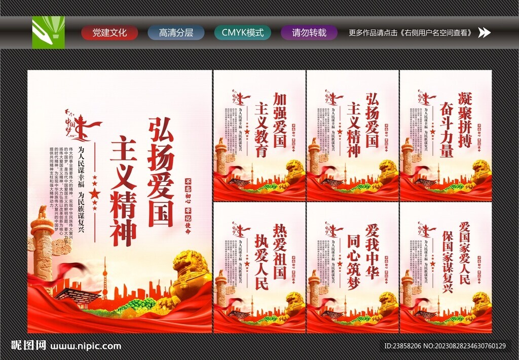 愛國精神展板