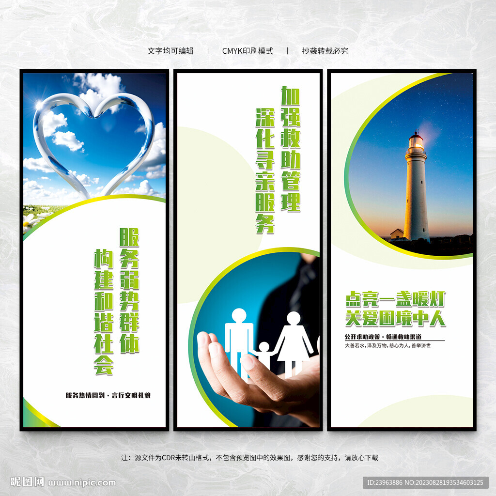 救助站文化墻