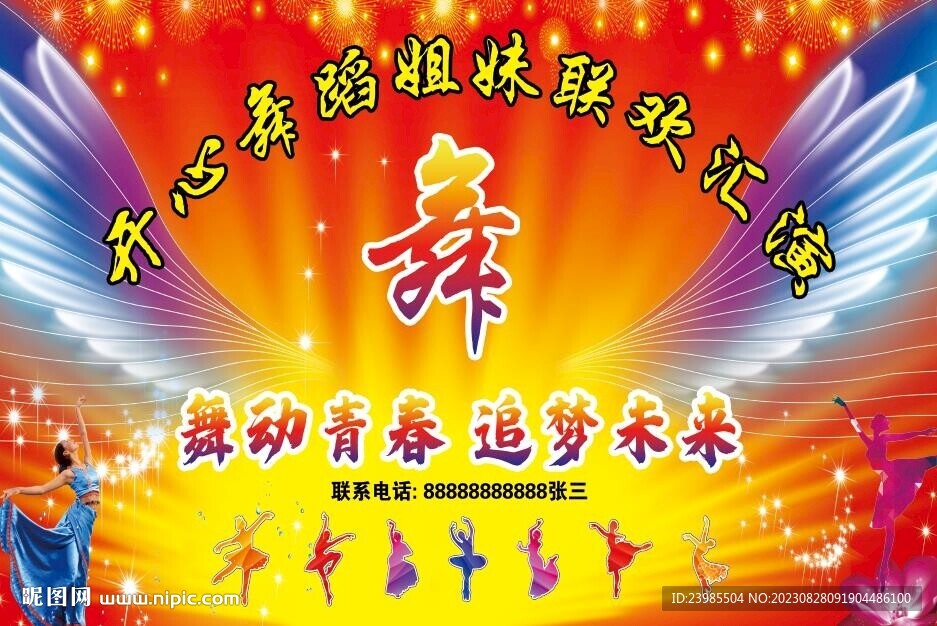 聯歡匯演背景