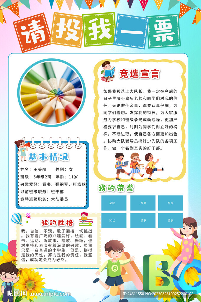 自我介紹海報