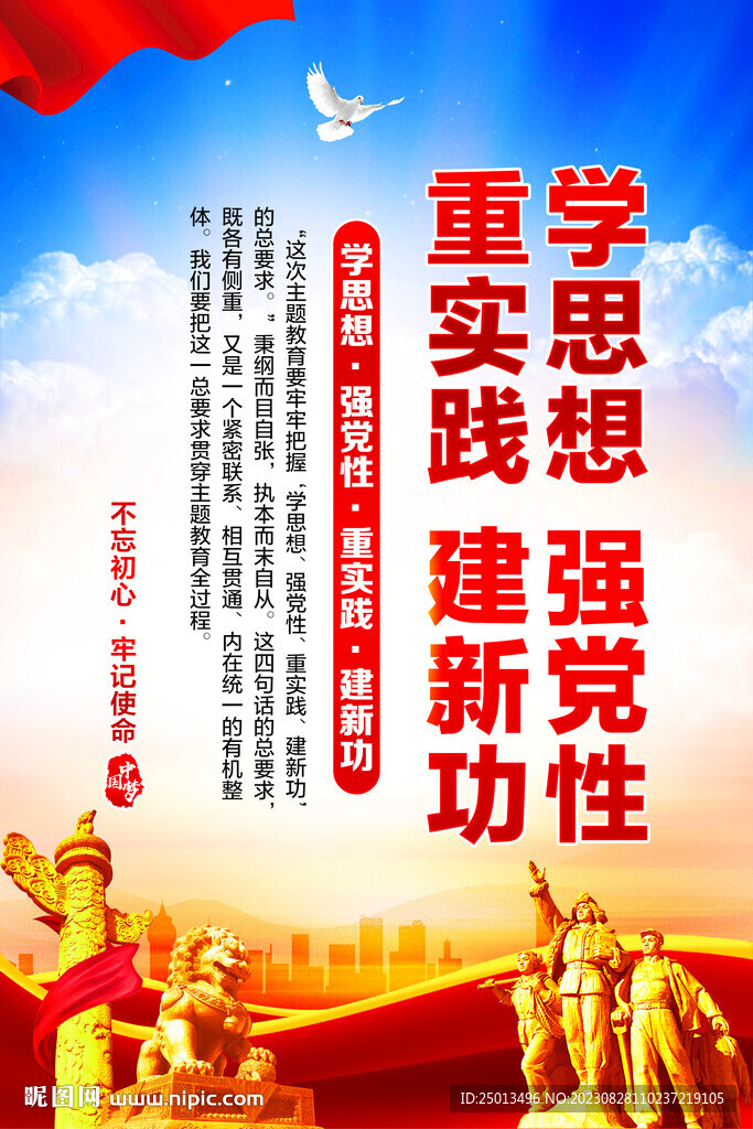 思想主題教育