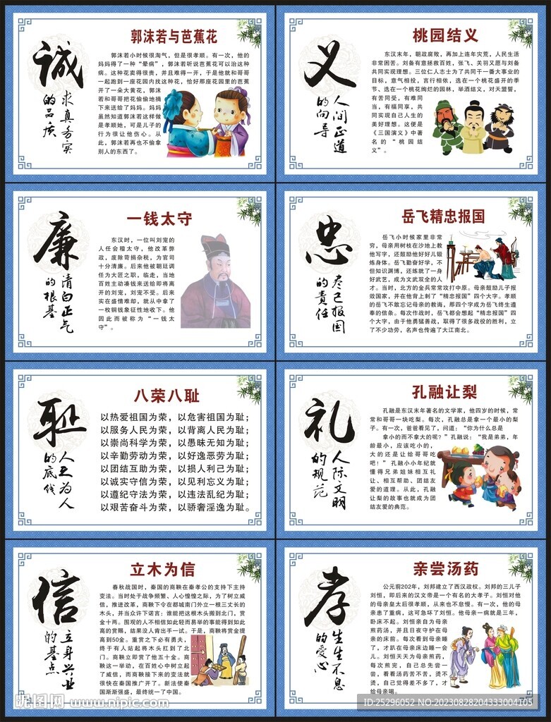 中華美德