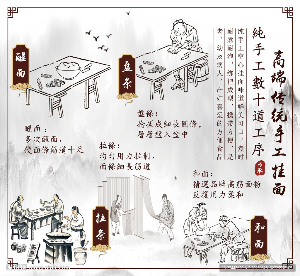 傳統手工掛面海報