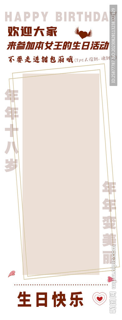 生日展架