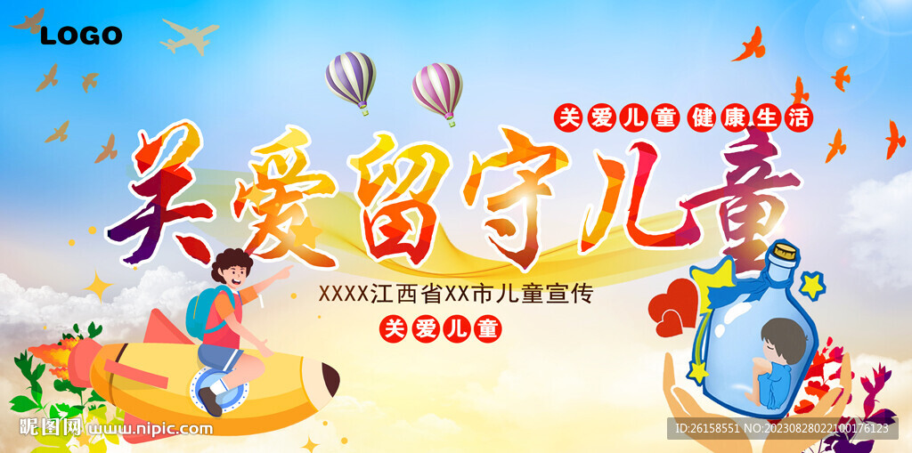 關愛兒童