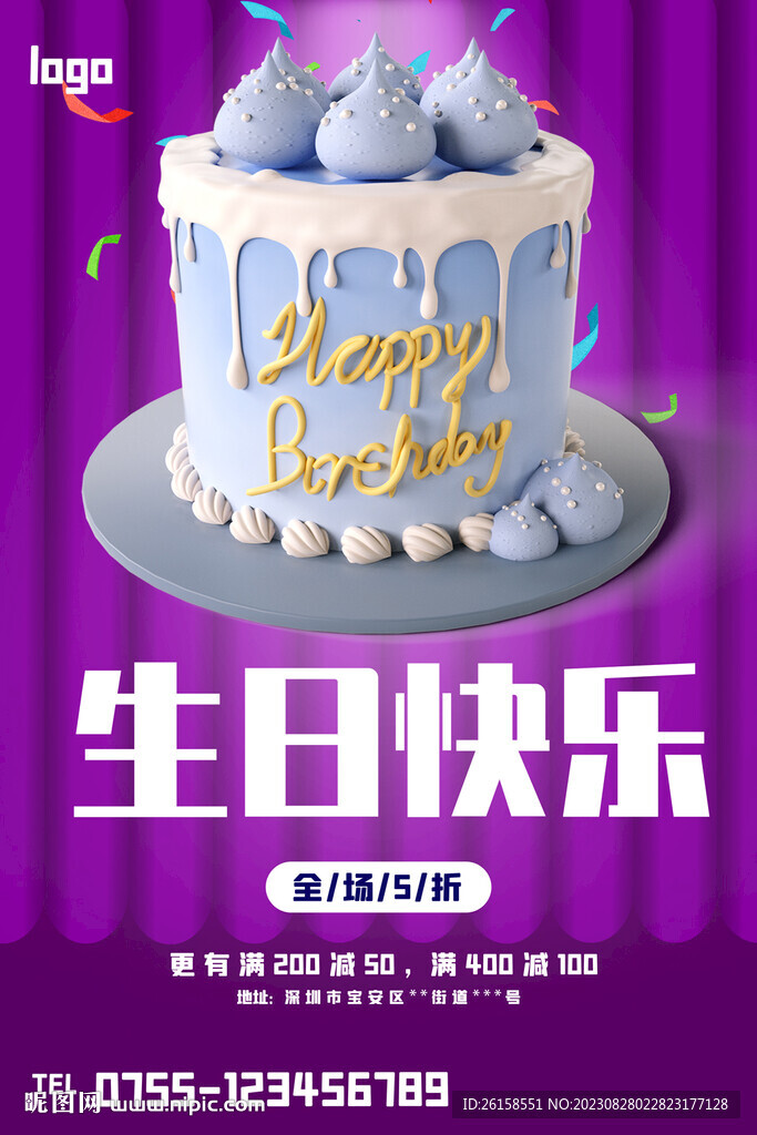 生日