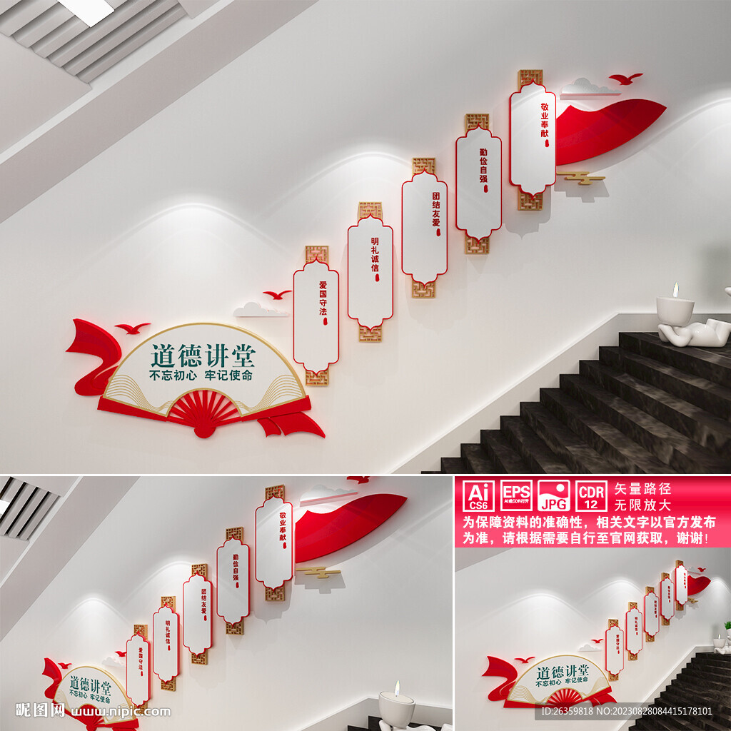 道德講堂樓道文化